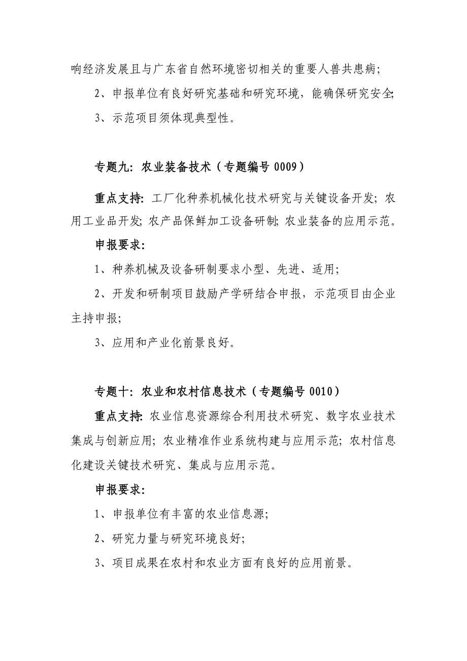 2007年度广东省科技计划申报指南_第5页