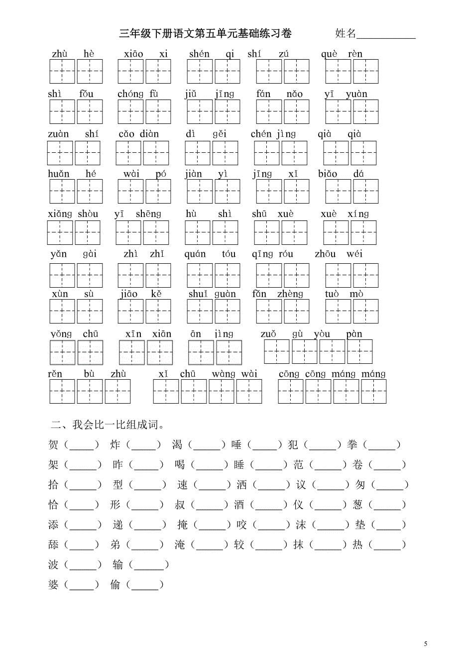 三下全册看拼音写词语基础练习_第5页