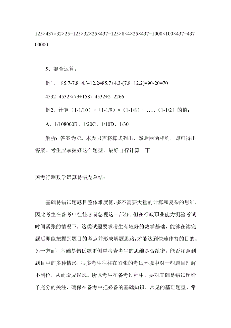 数学运算基本题型及国考行测数学运算易错题总结_第4页