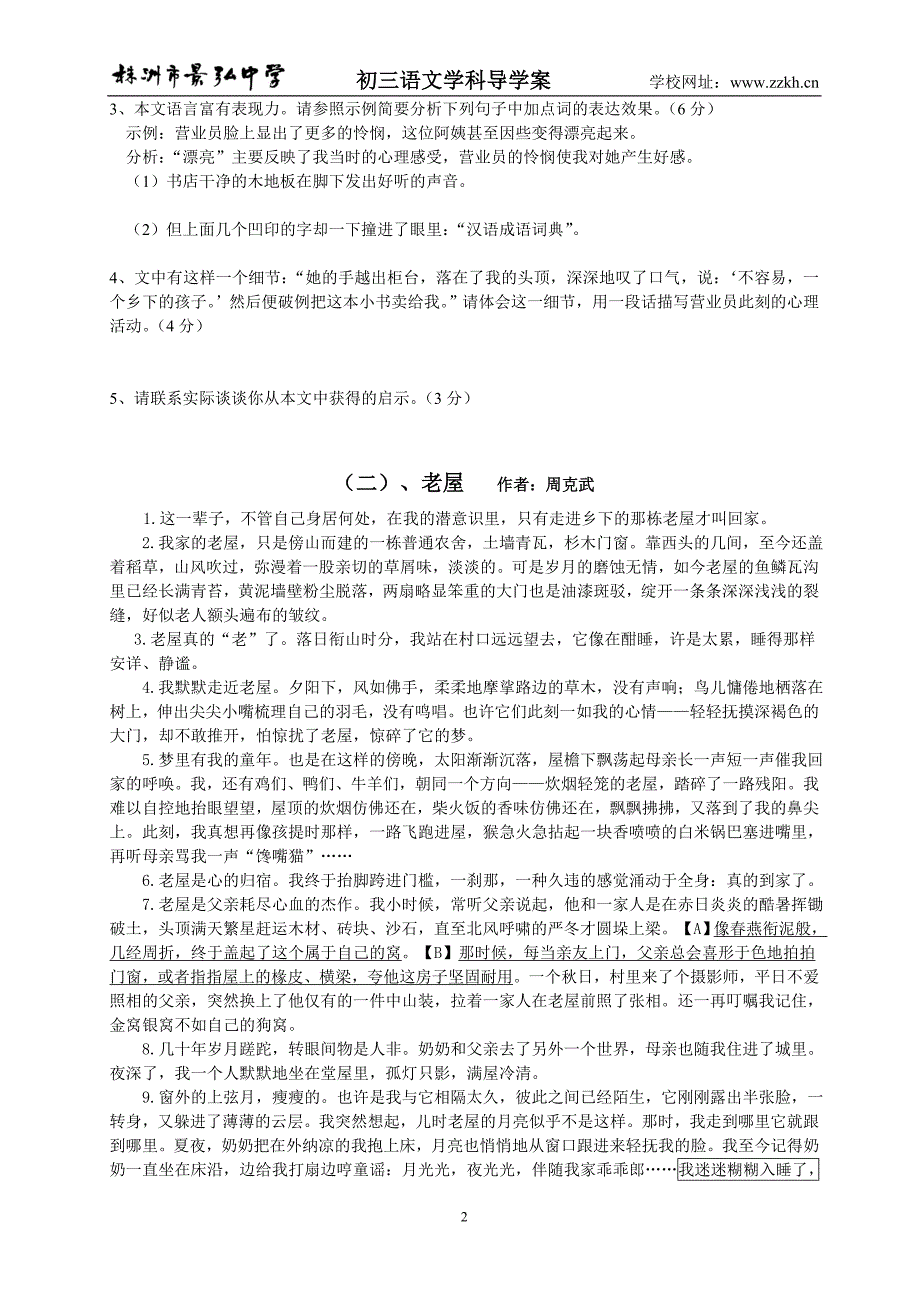 现代文阅读练习(散文类)导学案_第2页