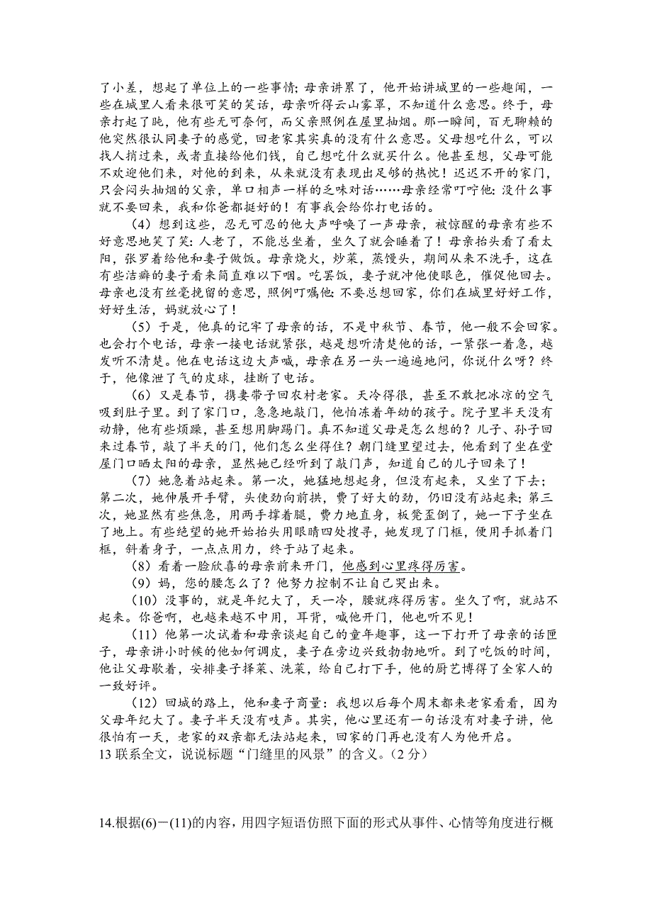 包头市北重一中(包头市重点中学)语文(月考)_第3页