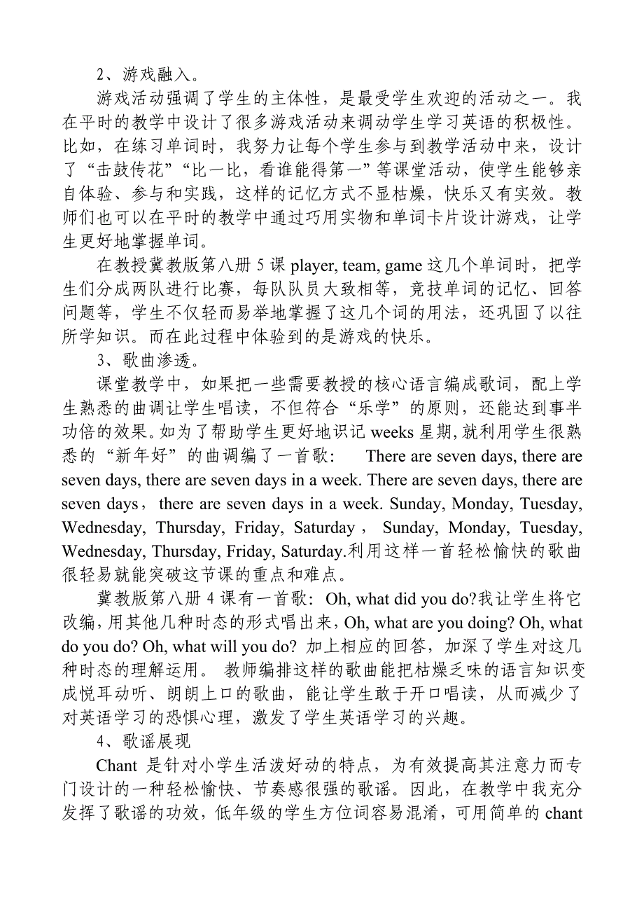 新课程在小学英语教学中的贯彻与实施_第3页