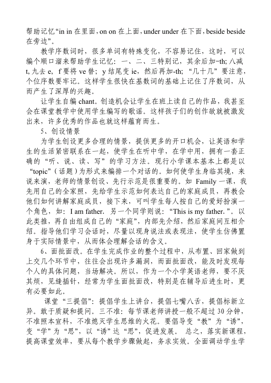 新课程在小学英语教学中的贯彻与实施_第4页