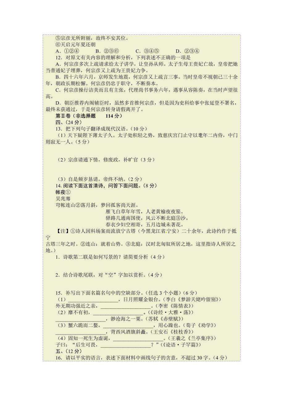 山东淄博2014年高三教学质量抽测语文试题_第4页