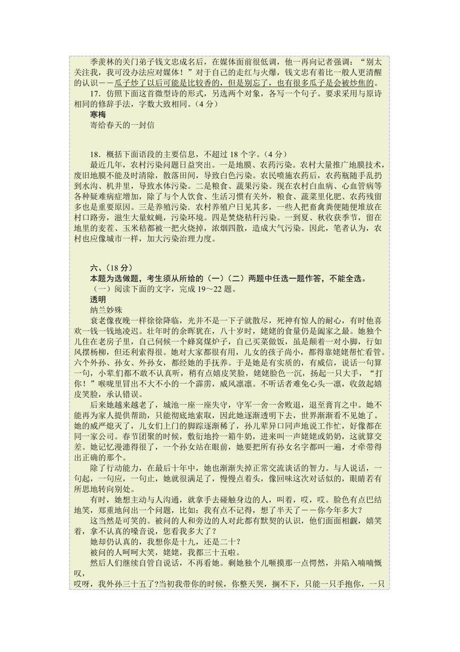 山东淄博2014年高三教学质量抽测语文试题_第5页