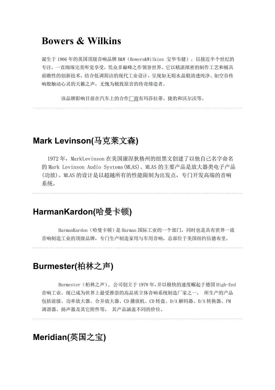 知名汽车音响品牌简介_第1页