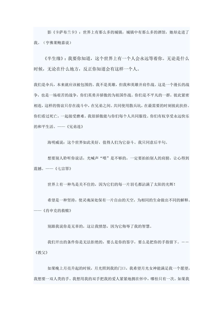 经典电影中的经典语句_第3页