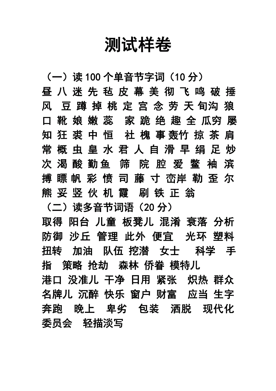 语言艺术与普通话技能训练材料_第2页