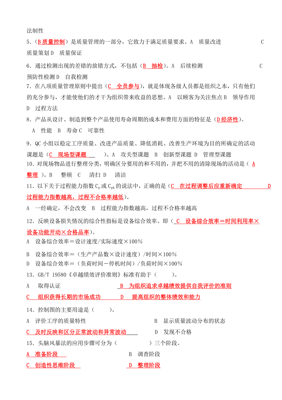 新一轮全面质量管理(第三版)普及教育全国统考试卷及答案_第3页