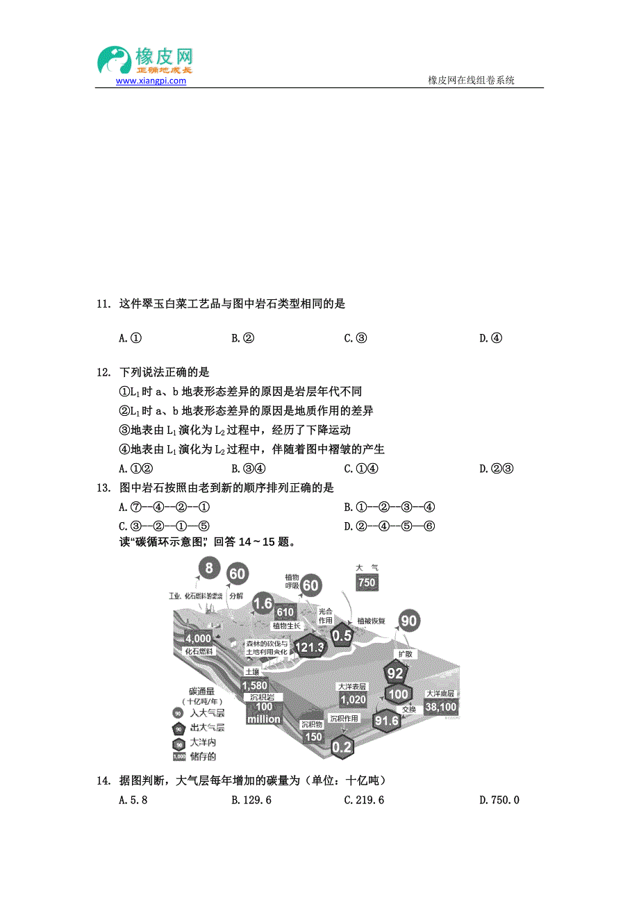 河北省邯郸市2015届高三上学期质检考试地理试题_第3页