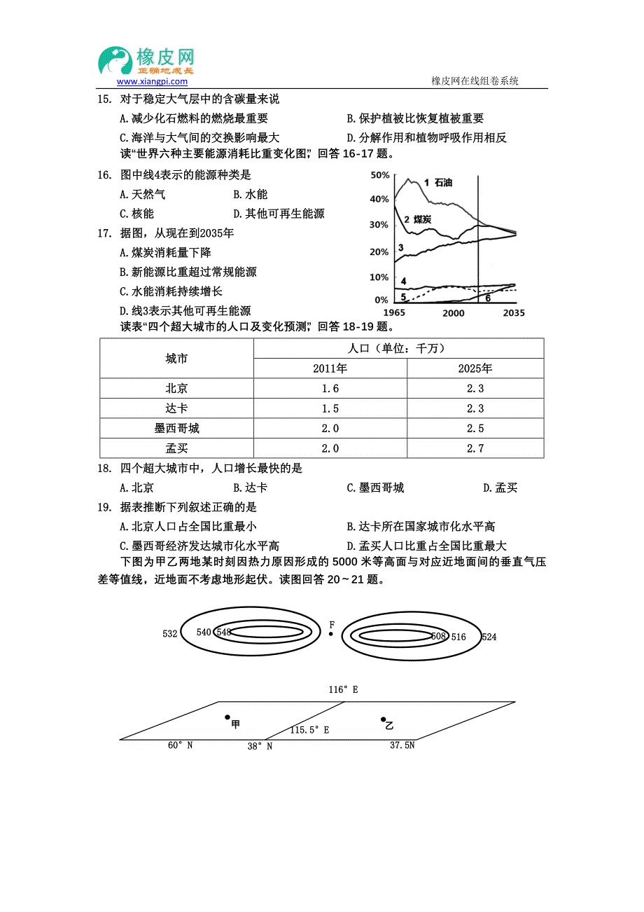 河北省邯郸市2015届高三上学期质检考试地理试题_第4页