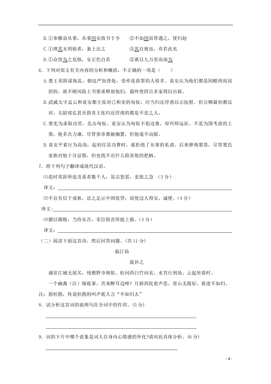 河北省衡水中学2011—2012学年度高二语文上学期一调考试_第4页