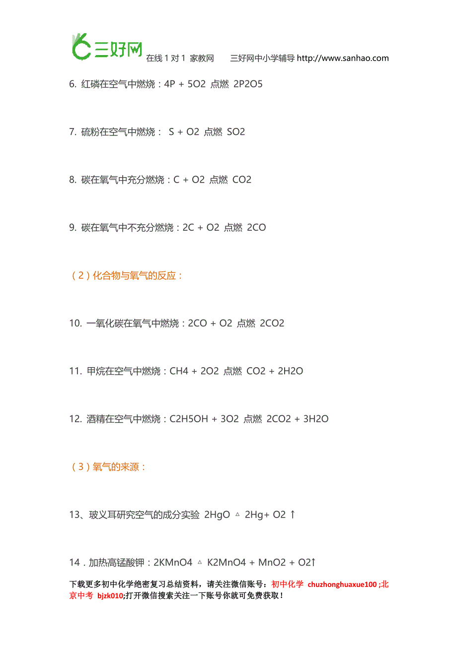 初中化学方程式大全方程式大全78例千万要记得_第2页