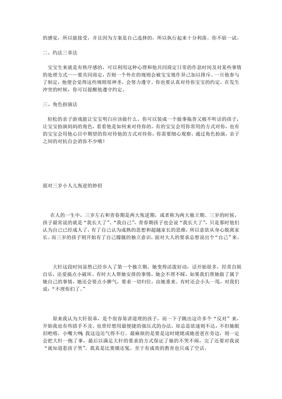 三岁孩子叛逆真正原因剖析_第3页