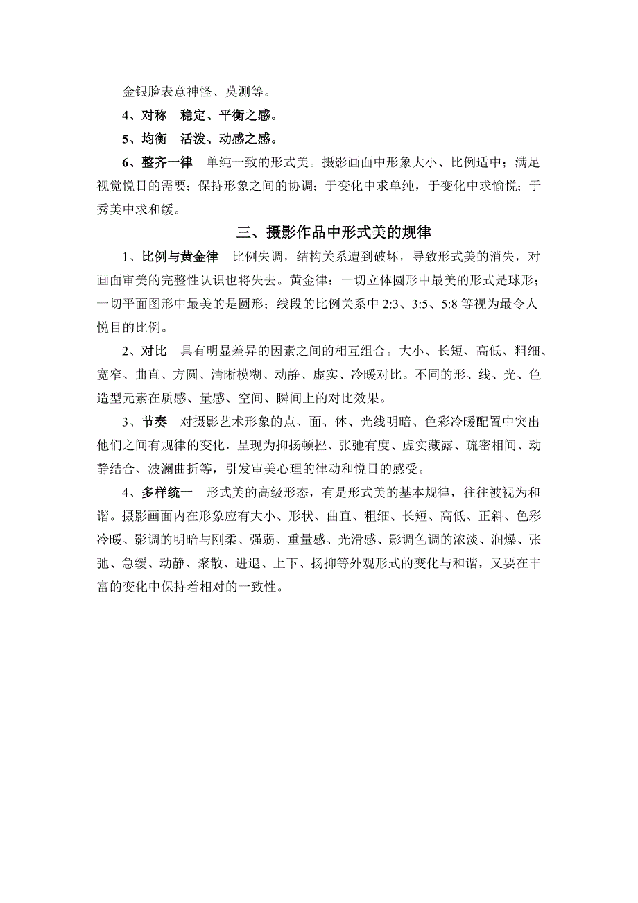 《摄影美学原理》之美感总结_第3页