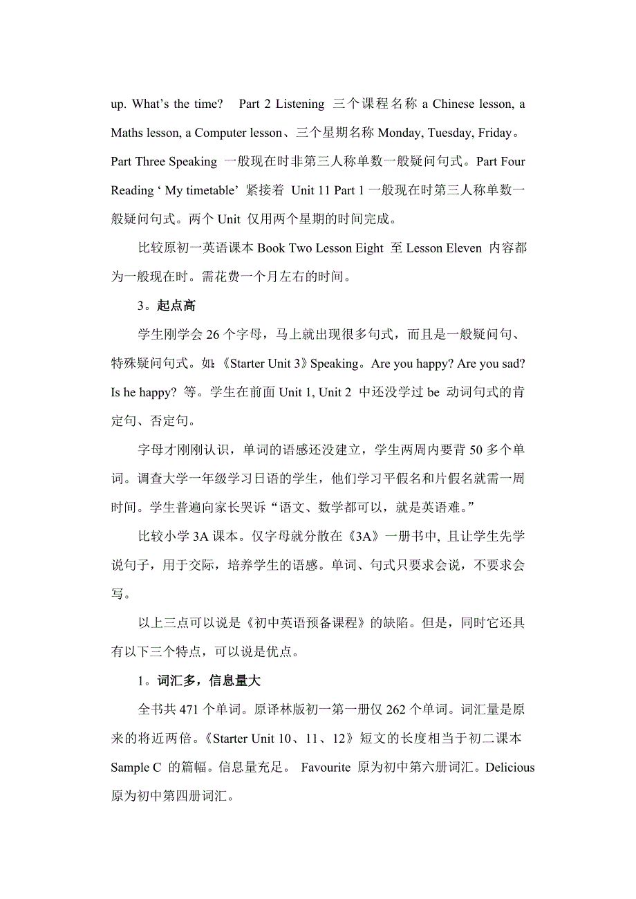 初中英语预备教材的特点及使用对策_第3页