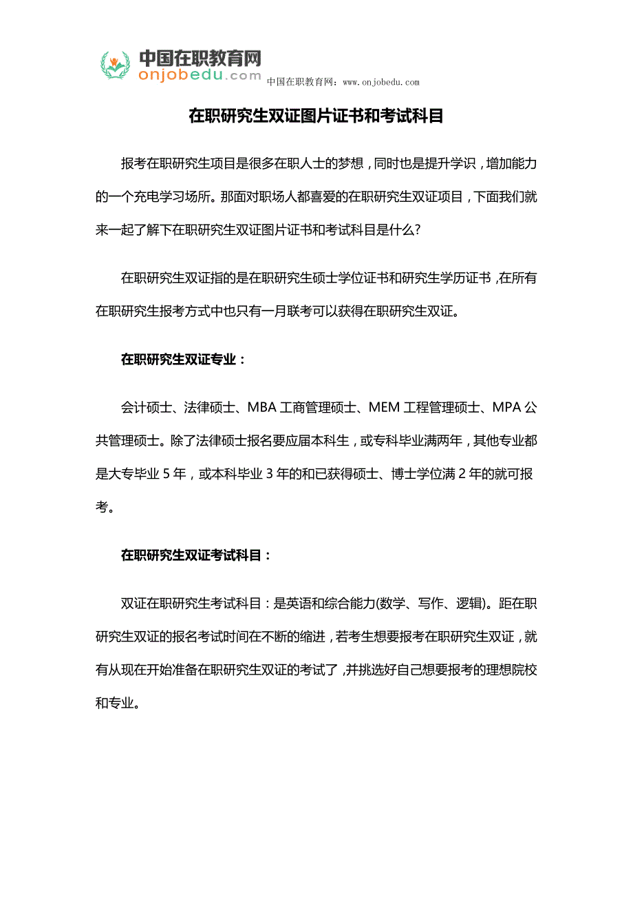 在职研究生双证图片证书和考试科目_第1页