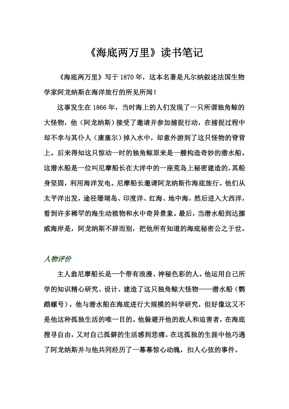 《海底两万里》读书笔记_第1页