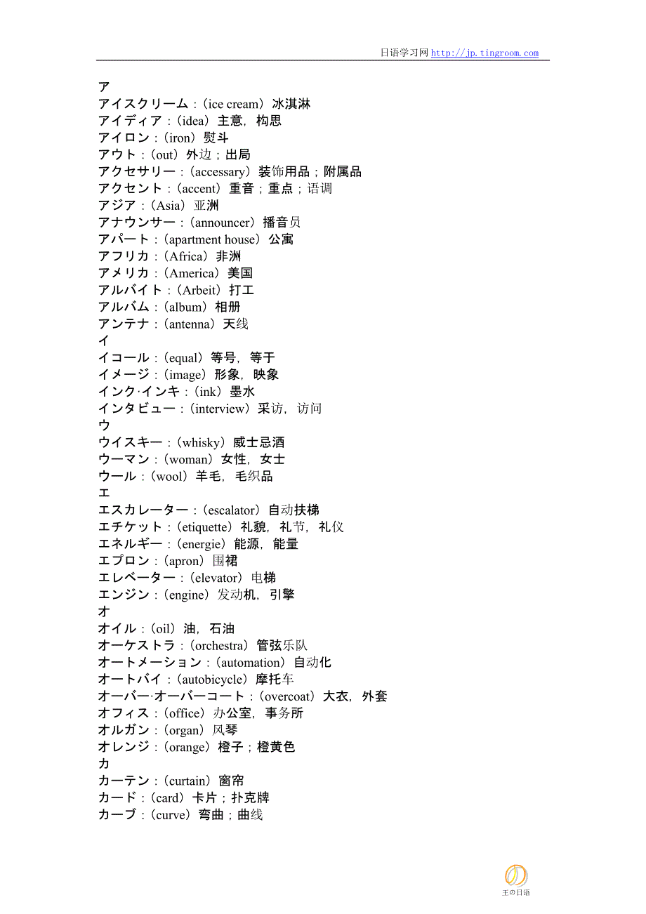 考研日语外来语词汇1_第1页