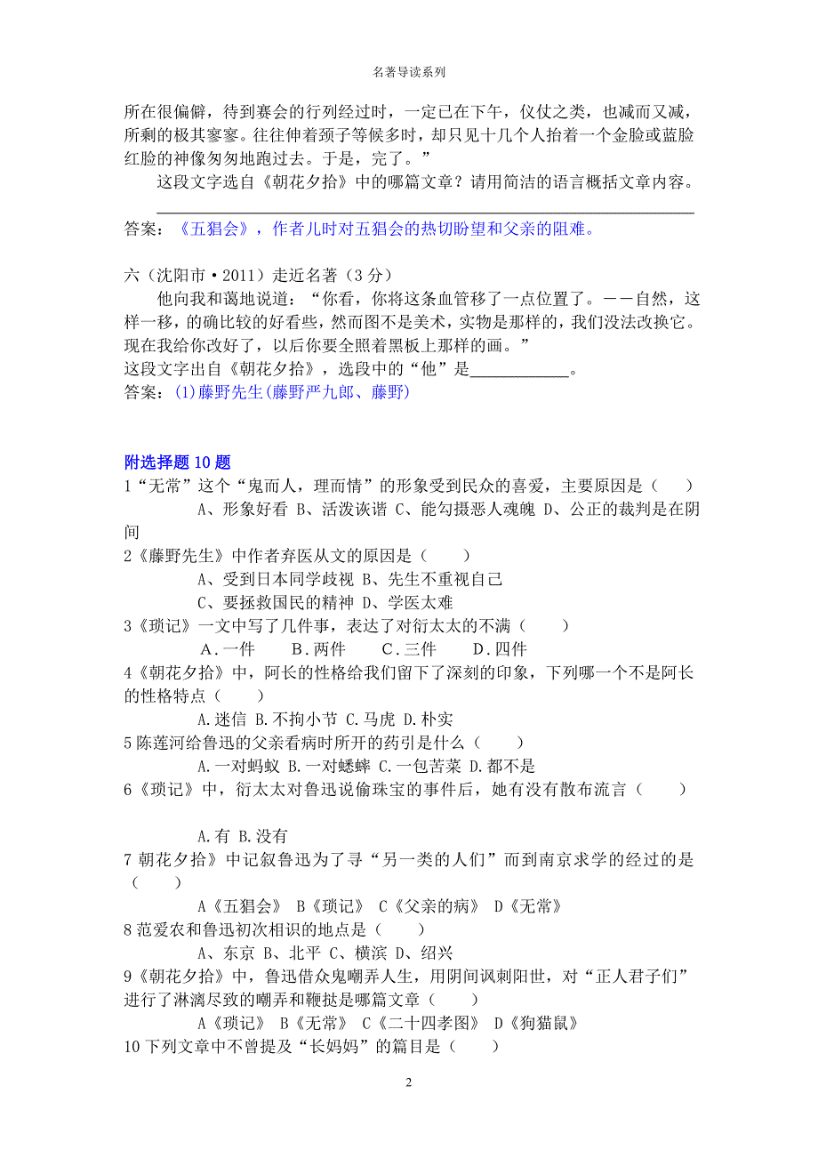 文学名著阅读之朝花夕拾练习含答案_第2页