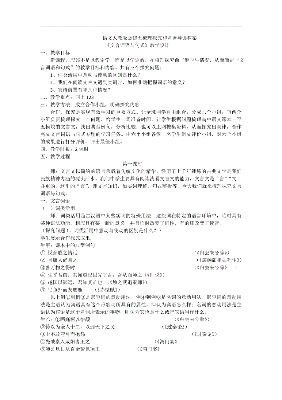 语文人教版必修五梳理探究和名著导读教案_第1页