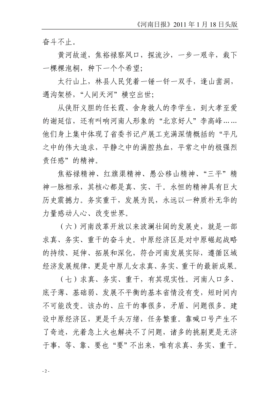 1月18日-《河南日报》不说空话多干实事——七论用领导方式转变加快发展方式转变_第2页