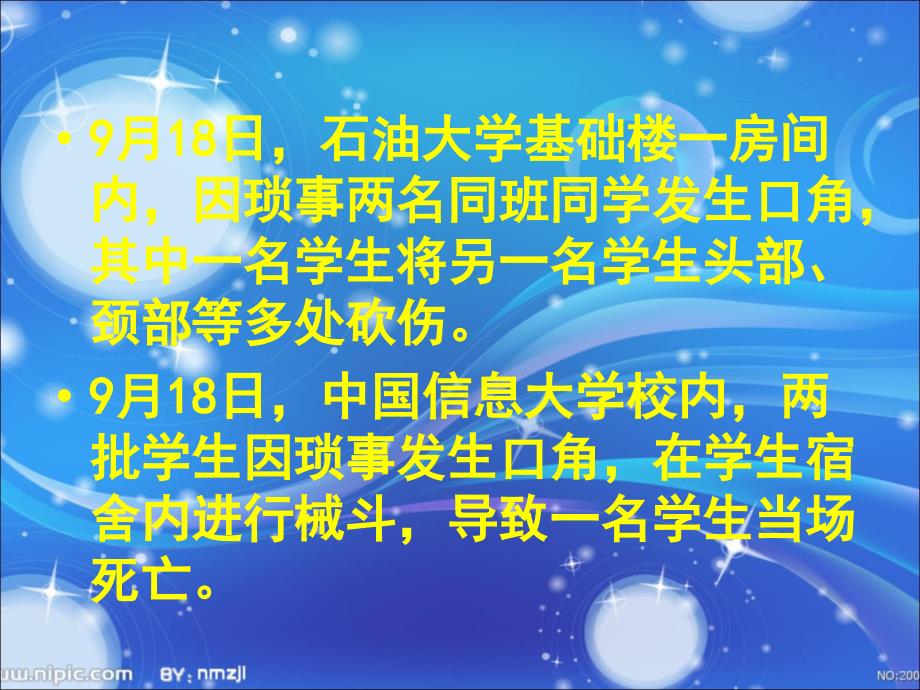 法制教育主题班会：构建和谐班级，杜绝校园暴力_第3页