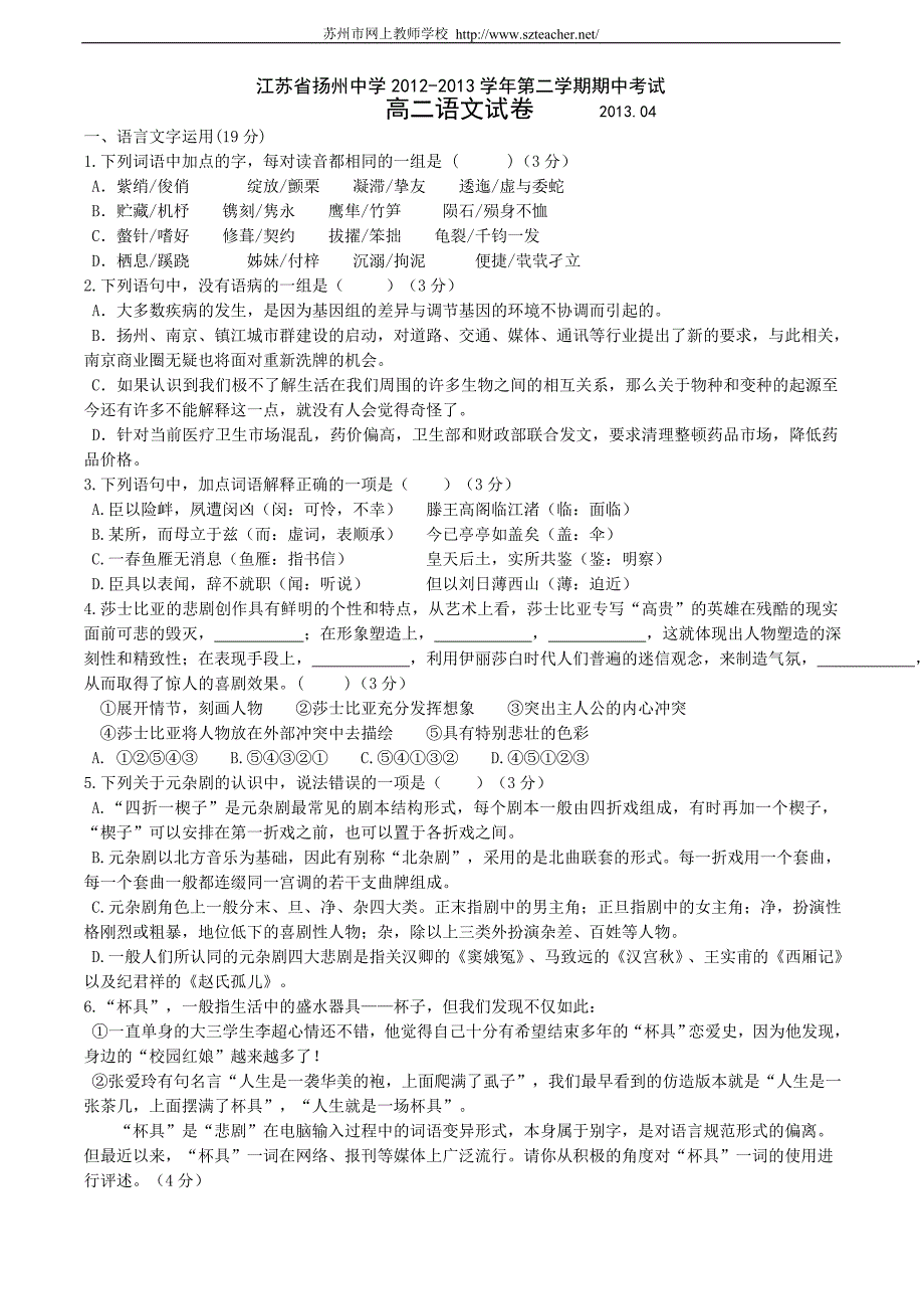 江苏省2012-2013学年高二下学期期中考试语文_第1页