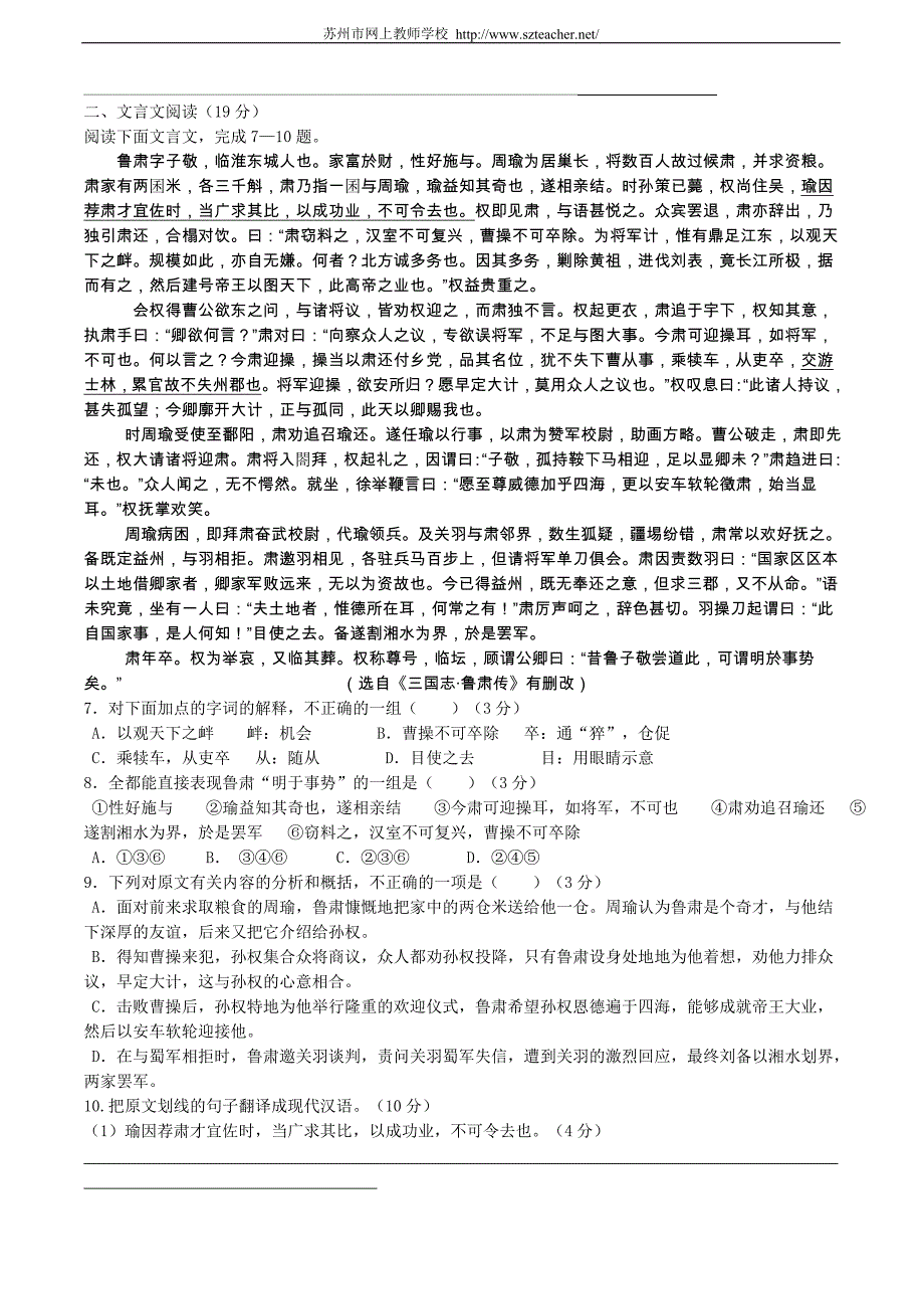 江苏省2012-2013学年高二下学期期中考试语文_第2页