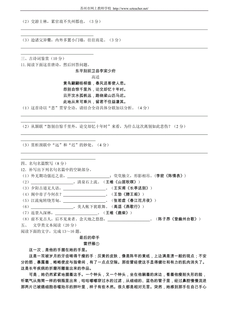 江苏省2012-2013学年高二下学期期中考试语文_第3页