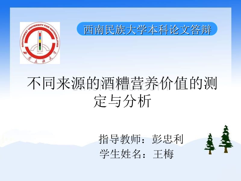 不同酒糟的营养价值的比较-_第1页