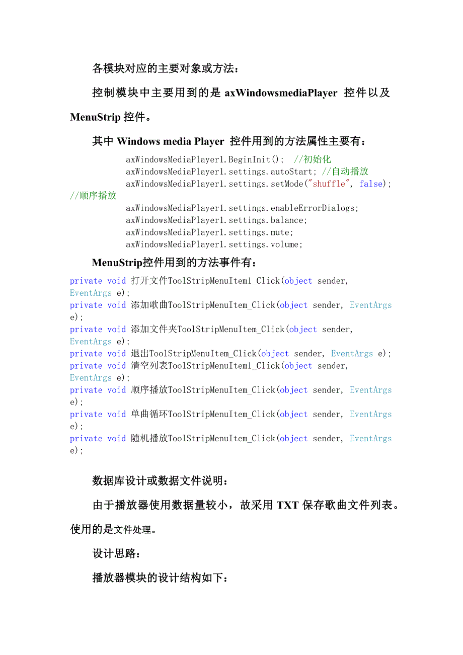 用C#开发的简单MP3播放器_第4页