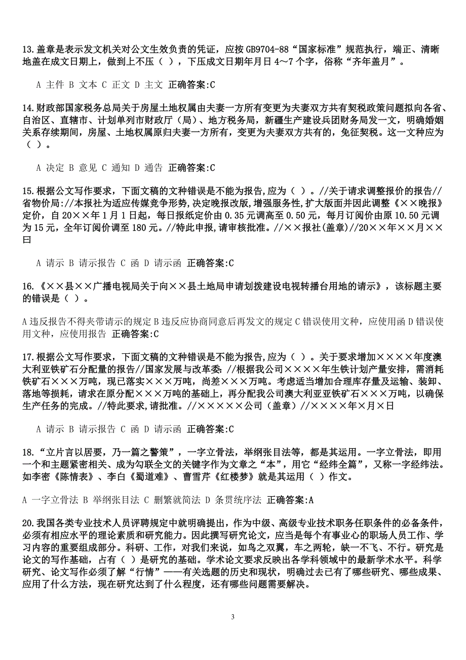 浙江大学远程教育2014年应用写作在线作业答案_第3页