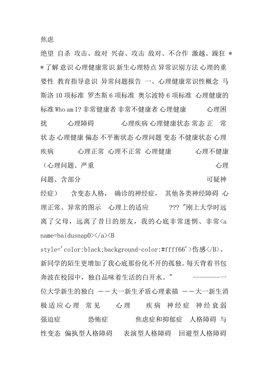 10级班主任助理心理讲座(学生心理委员培训)_第4页