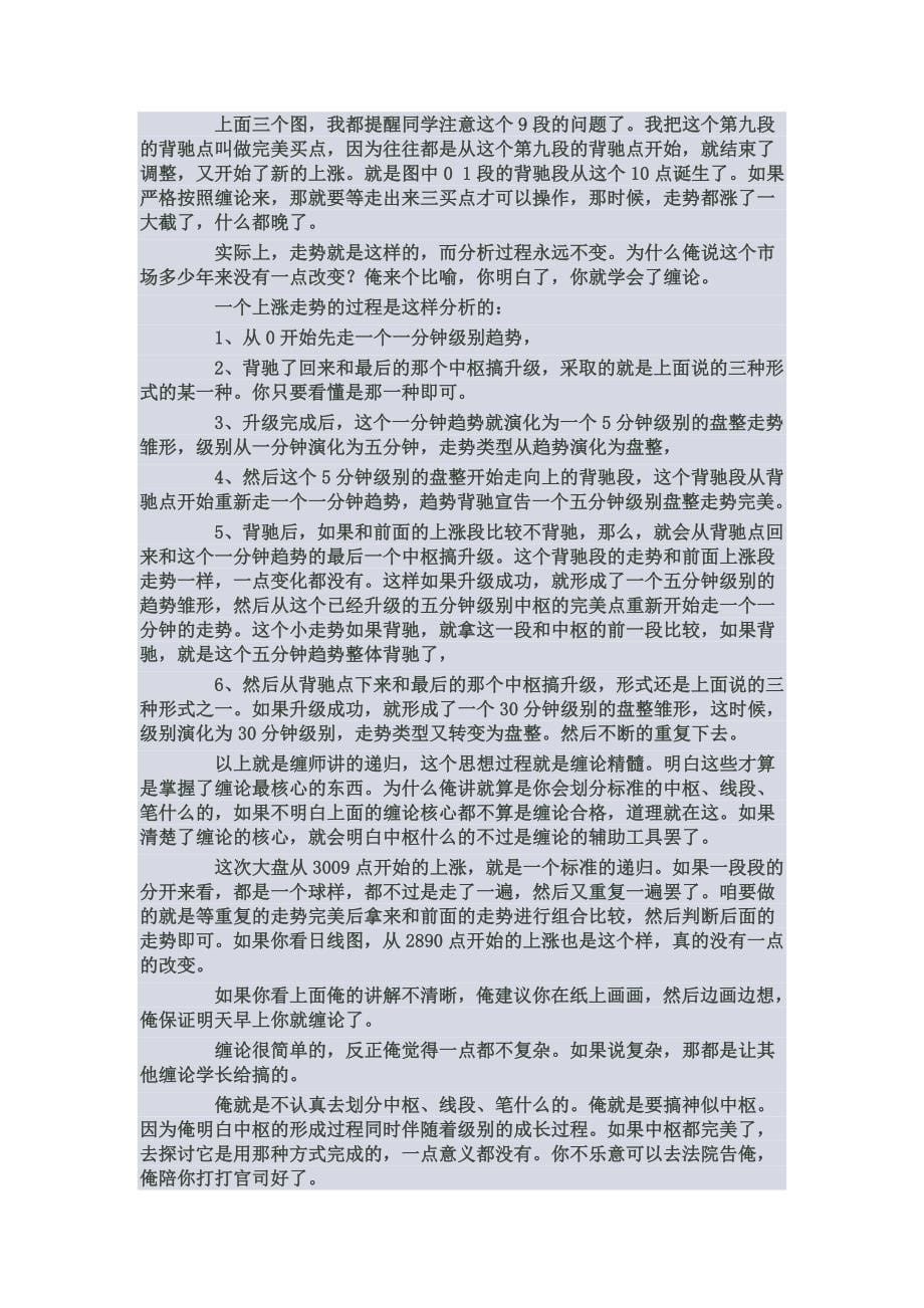 缠论中枢图解老汉的学习博客--远未钢铁_第5页