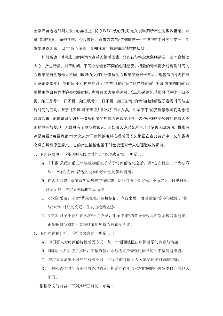 山西省太原市徐沟中学高三第一学期调研考试语文试题_第3页