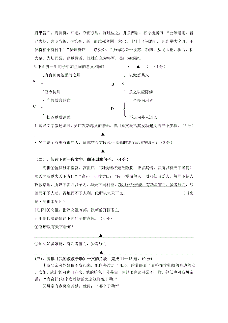 江苏省张家港市2013-2014学年九年级第一学期语文期中试卷(含答案)_第2页