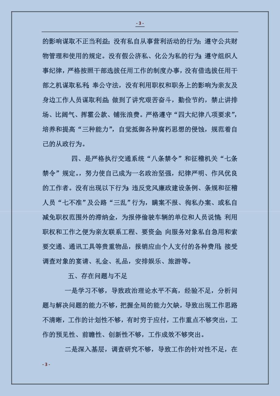 征稽所所长廉洁自律自我检查报告_第3页