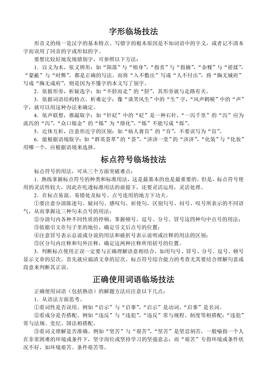 语言基础知识--临场技法_第2页