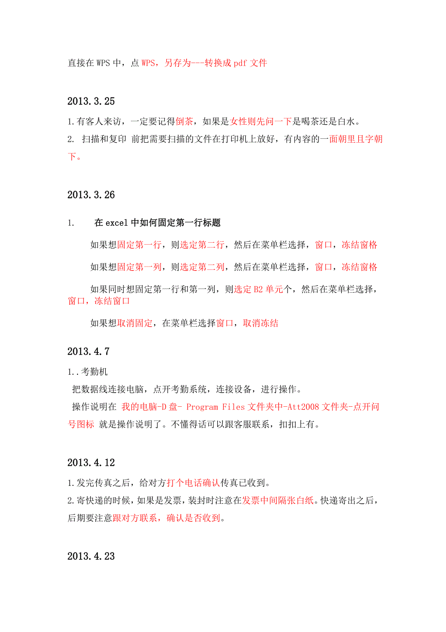 行政类日常工作收获和总结_第2页