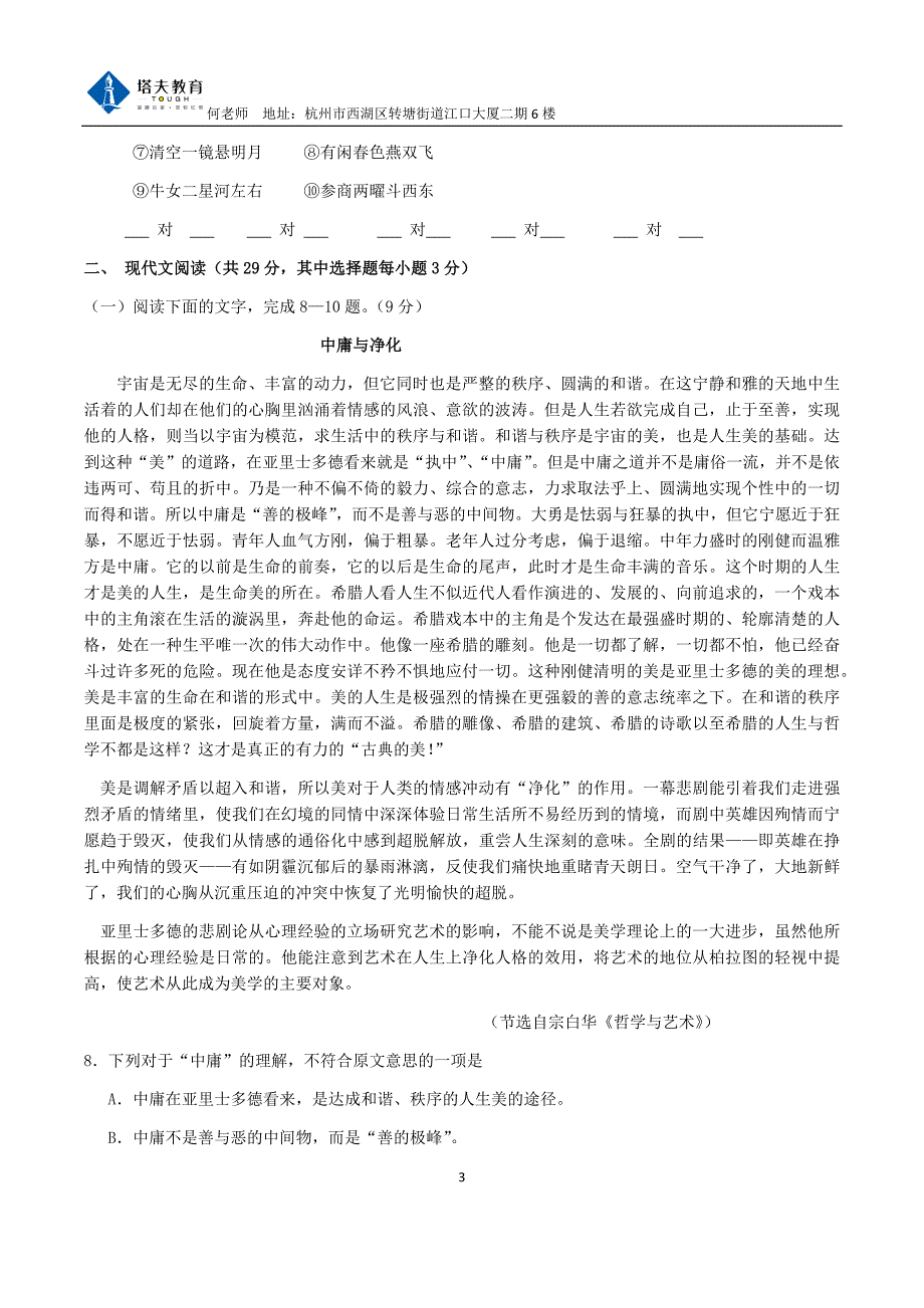 塔夫教育艺术生高考冲刺全真模拟卷语文四(含答案)_第3页