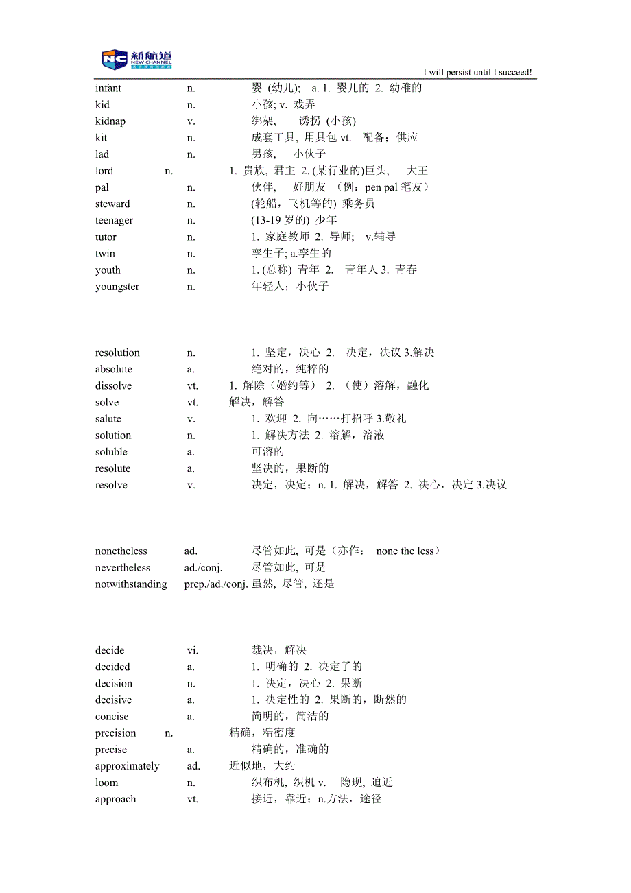 李剑考研英语相似易混单词-对比记忆第3_第2页