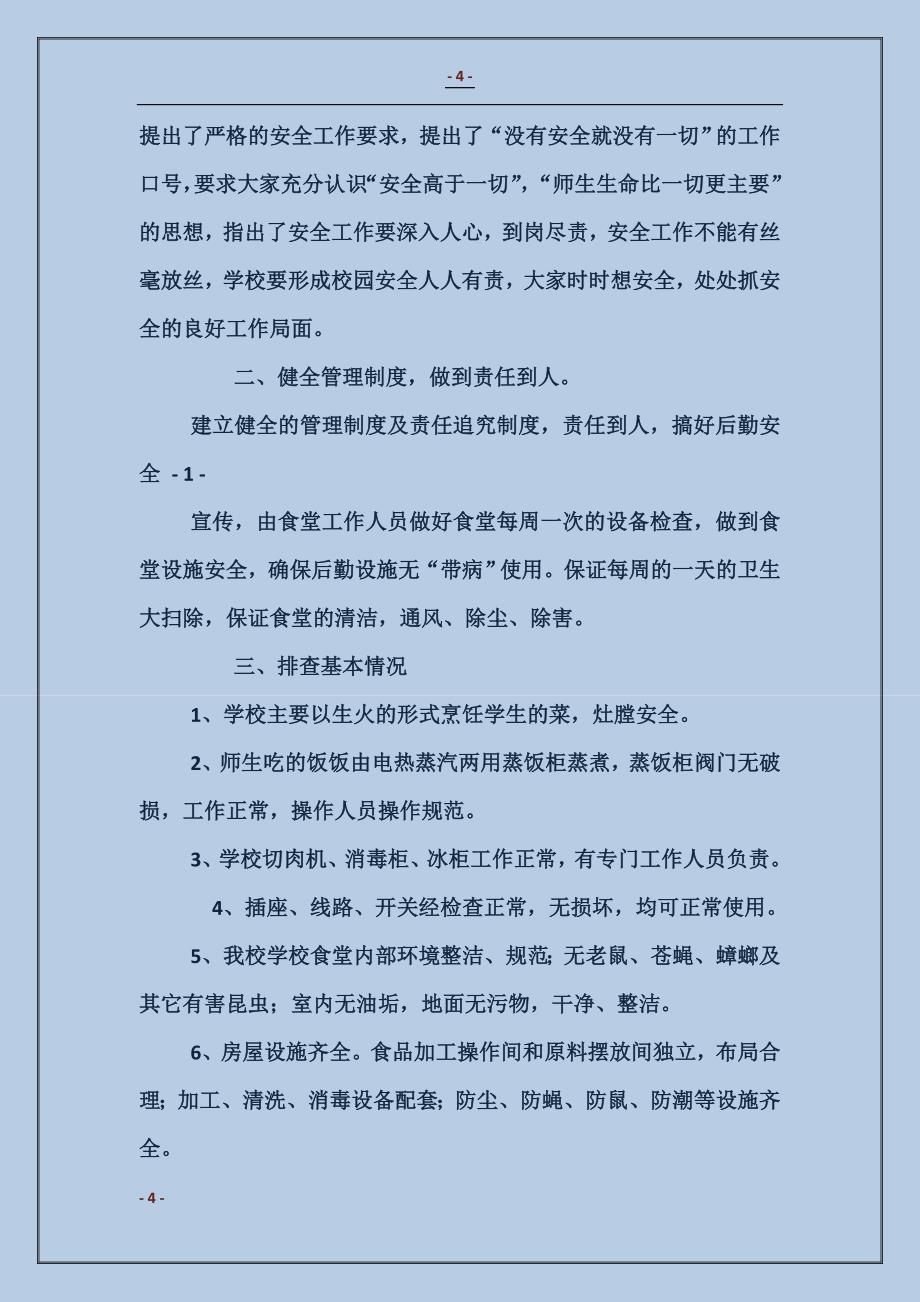 大学设备安全自查报告_第4页