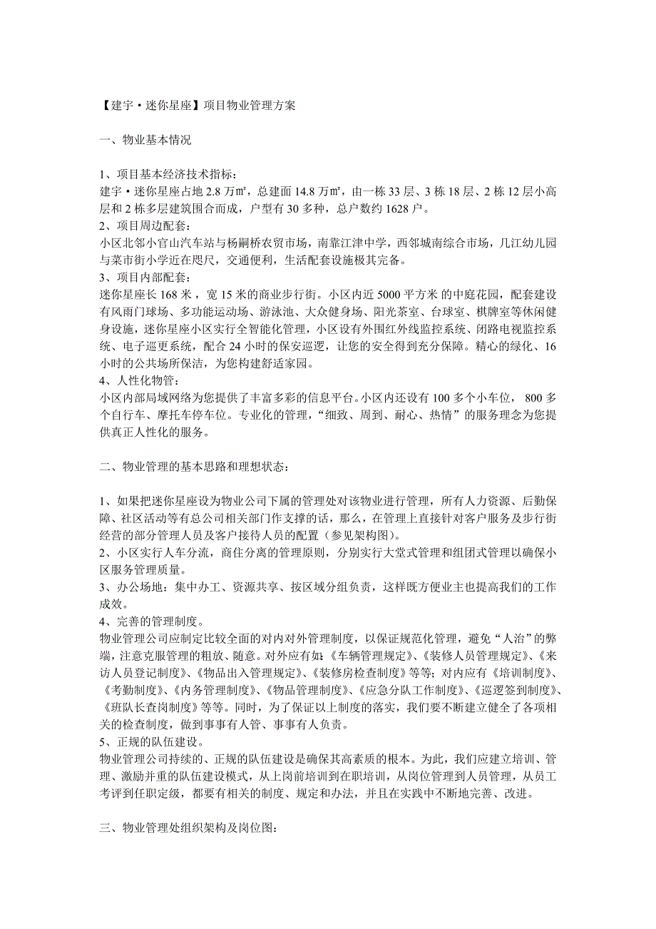 浅谈如何提高物业服务费的收缴率_第3页