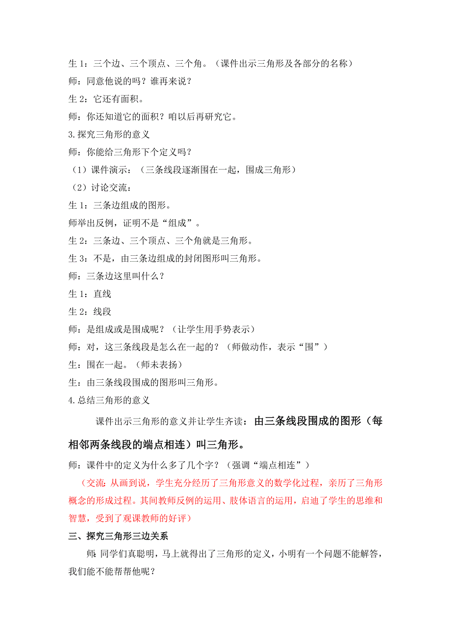 小学数学第二次研讨课三角形的特性教学实录及评析_第4页