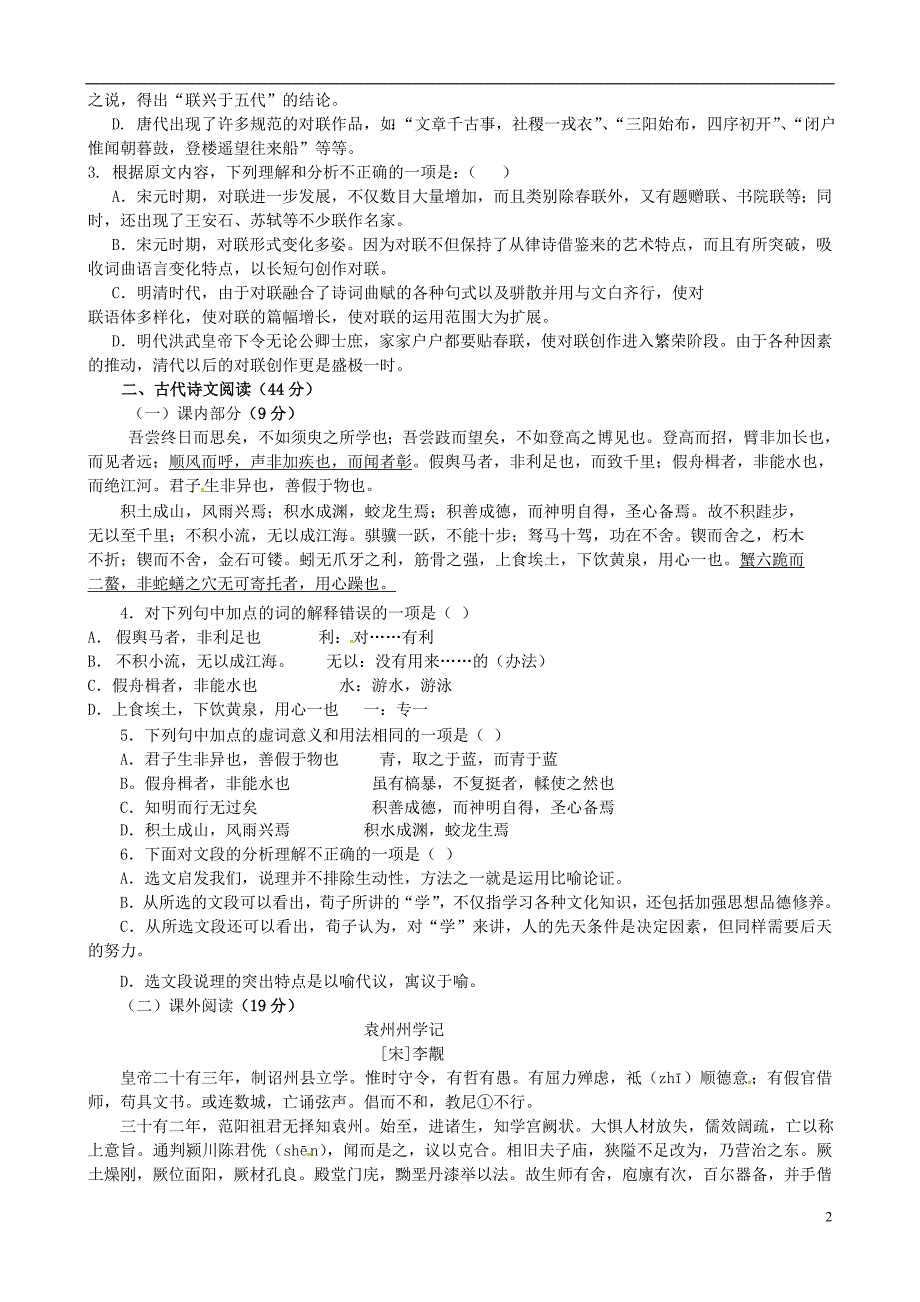 湖南省醴陵市第二中学2015-2016学年高一语文下学期第一次月考试题_第2页