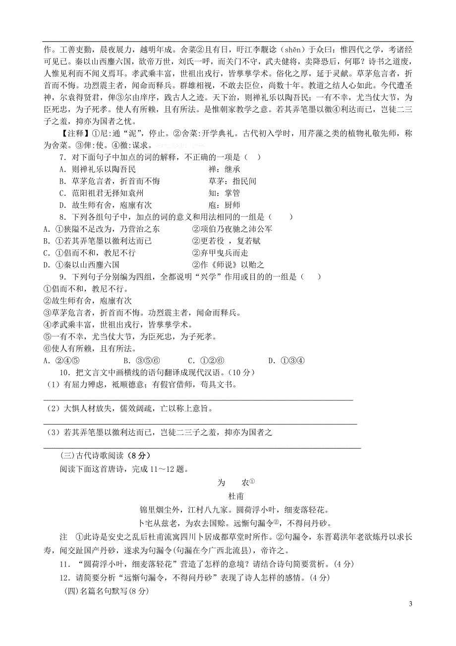 湖南省醴陵市第二中学2015-2016学年高一语文下学期第一次月考试题_第3页