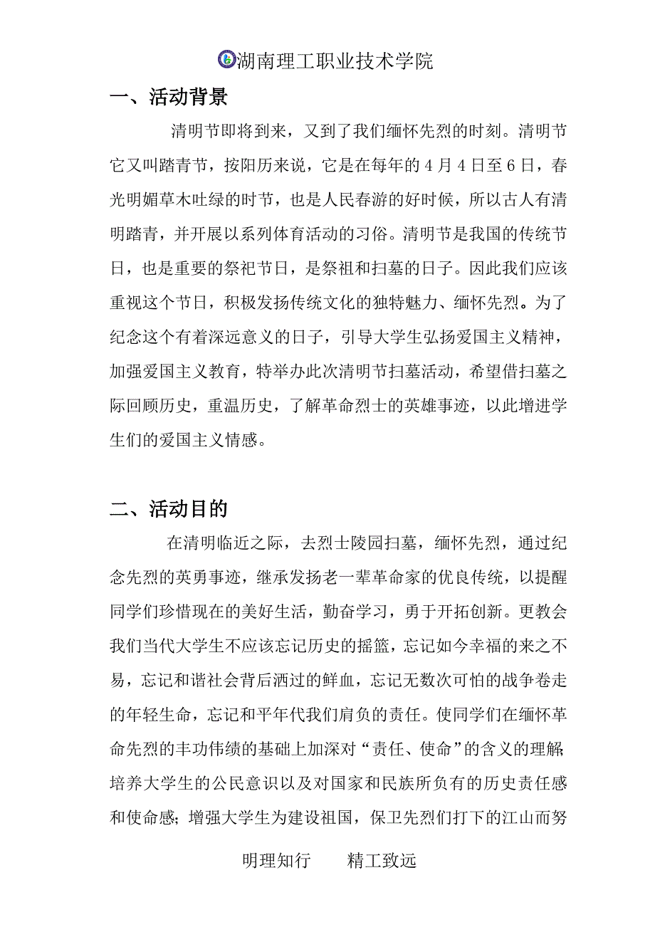 清明扫墓活动策划书11_第2页