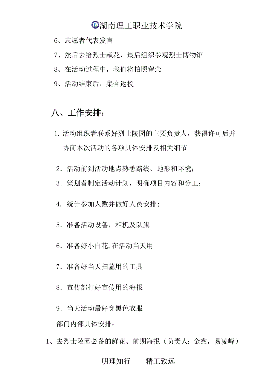 清明扫墓活动策划书11_第4页