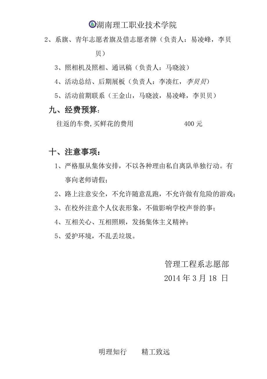 清明扫墓活动策划书11_第5页